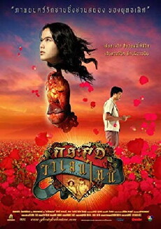 Krasue Valentine (2006) - Stream Online