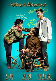 Welcome to Shamatown (2010) - Stream Online