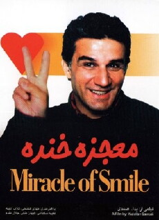 Mojezeye khandeh (1996) - Stream Online
