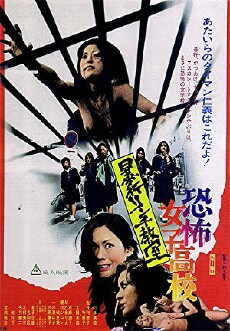 Kyôfu joshikôkô: Bôkô rinchi kyôshitsu (1973) - Stream Online