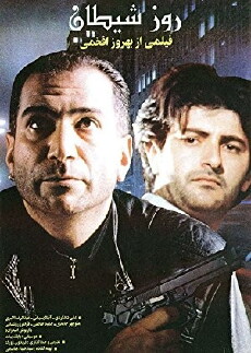 Rooz-e sheytan (1994) - Stream Online