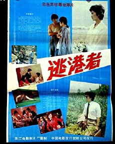 Tao gang zhe (1987) - Stream Online