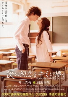I Give My First Love to You (2009) - Stream Online