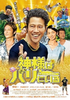 Kamisama wa Bali ni iru (2014) - Stream Online