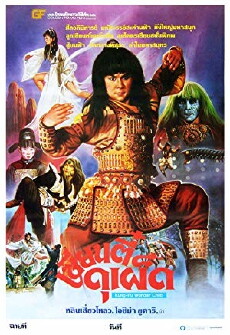 Kong-Fu Wonder Child (1986) - Stream Online