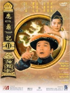 Royal Tramp II (1992) - Stream Online