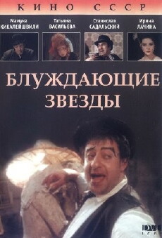 Wandering Stars (1991) - Stream Online