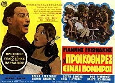 Proikothires (1964) - Stream Online