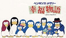 Penguin's Memory - Shiawase monogatari (1985) - Stream Online