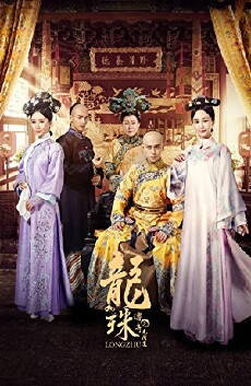 Legend of Dragon Pearl (2017) - Stream Online
