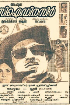C.I.D. Nazir (1971) - Stream Online