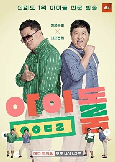 Idol Room (2018) - Stream Online