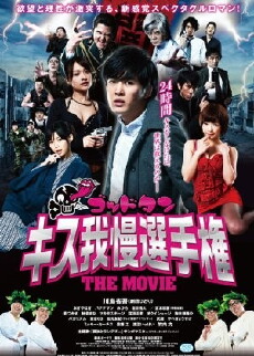 Goddotan: Kisu gaman senshuken the Movie (2013) - Stream Online