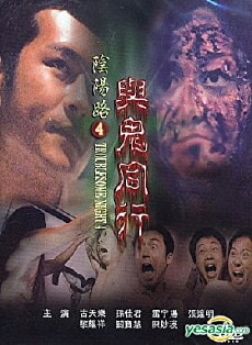 Troublesome Night 4 (1998) - Stream Online