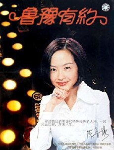 A Date with Luyu (1998) - Stream Online