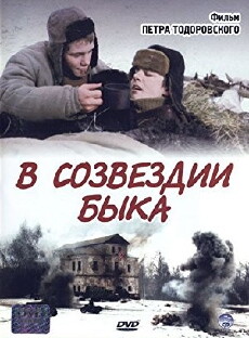 V sozvezdii byka (2003) - Stream Online