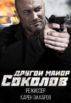 Drugoy mayor Sokolov (2015) - Stream Online