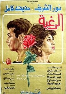 Raghba, -al (1980) - Stream Online