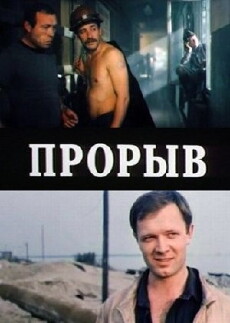 Proryv (1986) - Stream Online
