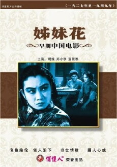Zi mei hua (1934) - Stream Online