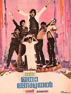 Itha Innu Muthal (1984) - Stream Online