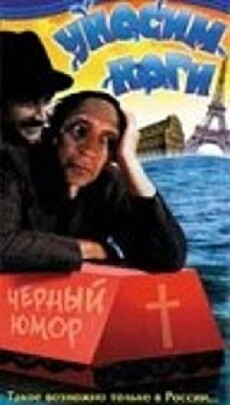 Unosim nogi, ili Khochu v Parizh (1995) - Stream Online