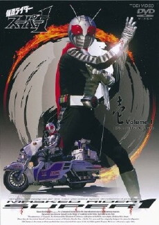 Kamen Rider Super-1 (1980) - Stream Online