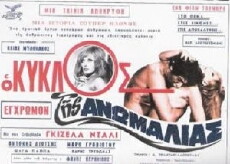 O kyklos tis anomalias (1971) - Stream Online