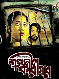 Shongkhonil Karagar (1992) - Stream Online