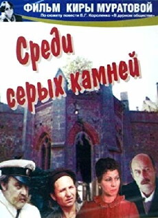Among Grey Stones (1983) - Stream Online