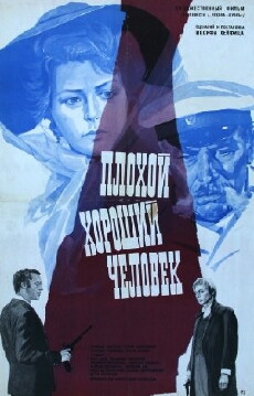 Ein schlechter, guter Mensch (1973) - Stream Online