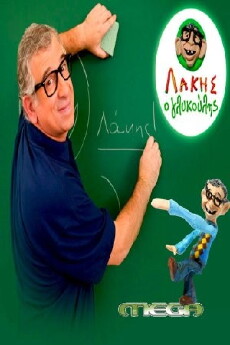 Lakis o glykoulis (2008) - Stream Online
