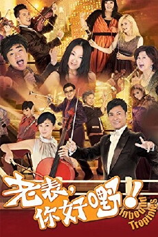 Lou biu, lei hou ye (2013) - Stream Online