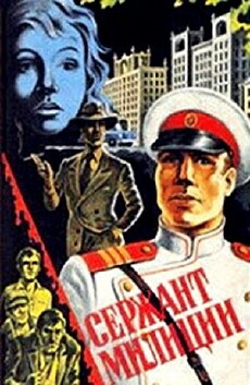 Serzhant militsii (1974) - Stream Online