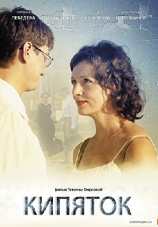 Kipyatok (2010) - Stream Online