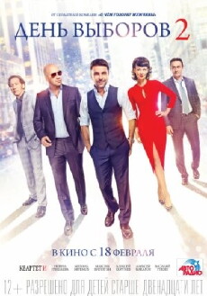 Den vyborov 2 (2016) - Stream Online