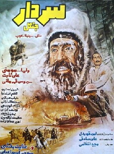 Sardar-e jangal (1983) - Stream Online