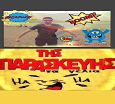 Tis Paraskevis ta Gelia!! (2014) - Stream Online