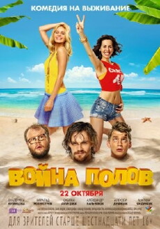 Voyna polov (2015) - Stream Online