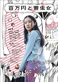 One Million Yen Girl (2008) - Stream Online