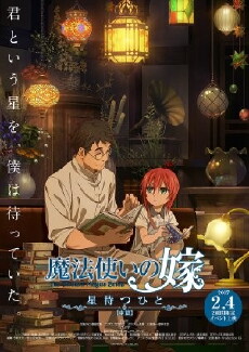 Mahôtsukai no yome: hoshi matsu hito Part 2 (2017) - Stream Online