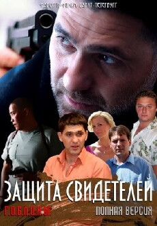 Gobliny. Zashchita svideteley (2011) - Stream Online