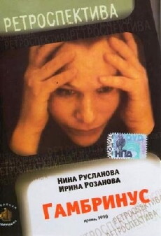 Gambrinus (1990) - Stream Online