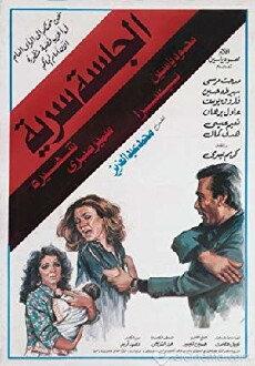 Al Galssa Serreya (1986) - Stream Online