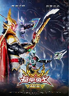 Armor Hero Captor King (2016) - Stream Online
