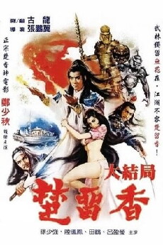 Chu Liu Xiang chuan qi (1980) - Stream Online