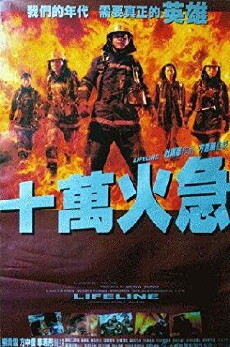 Lifeline (1997) - Stream Online