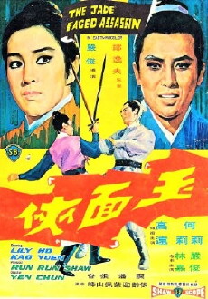 Yu mian xia (1971) - Stream Online