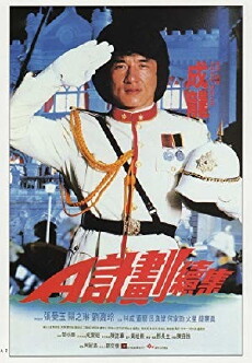 Project A 2 (1987) - Stream Online