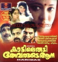 Kaatttile Thadi Thevarude Ana (1995) - Stream Online